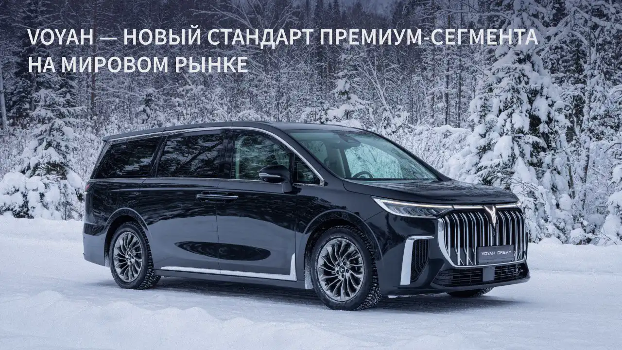 Новость VOYAH (ТРИУМФ VOYAH НА РЫНКЕ КИТАЯ)
